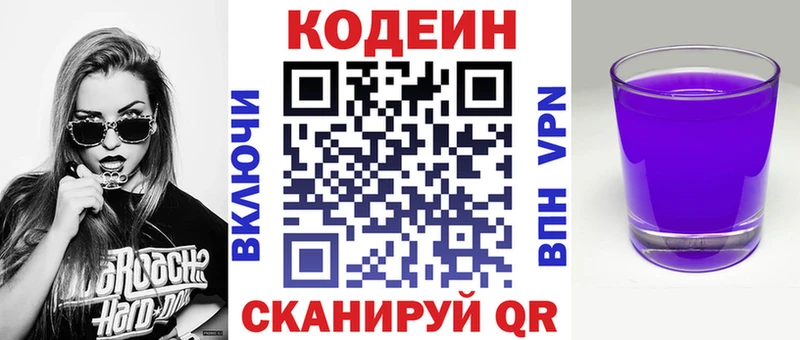Codein Purple Drank  mega   Дивногорск 